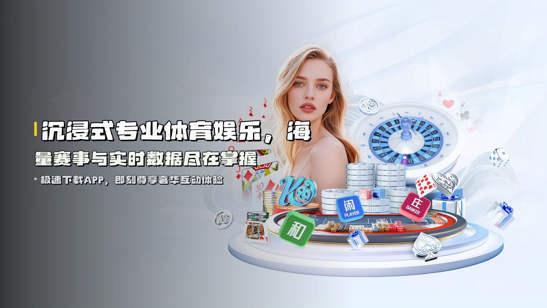 沉浸式<strong>专业体育娱乐</strong>，海量赛事与实时数据尽在掌握