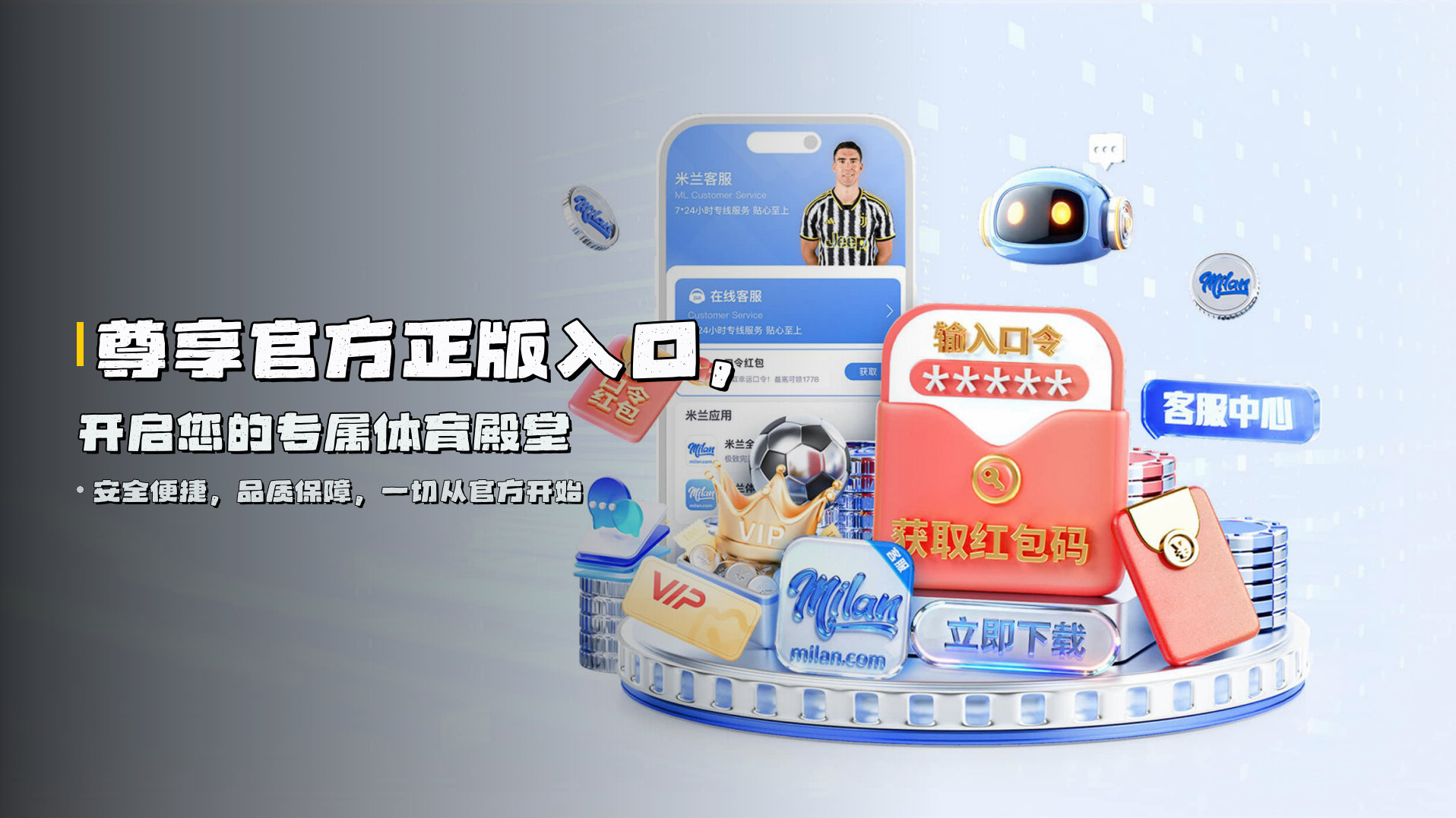 尊享<strong>官方正版</strong>入口，开启您的专属体育殿堂